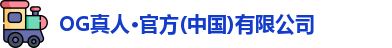 OG真人